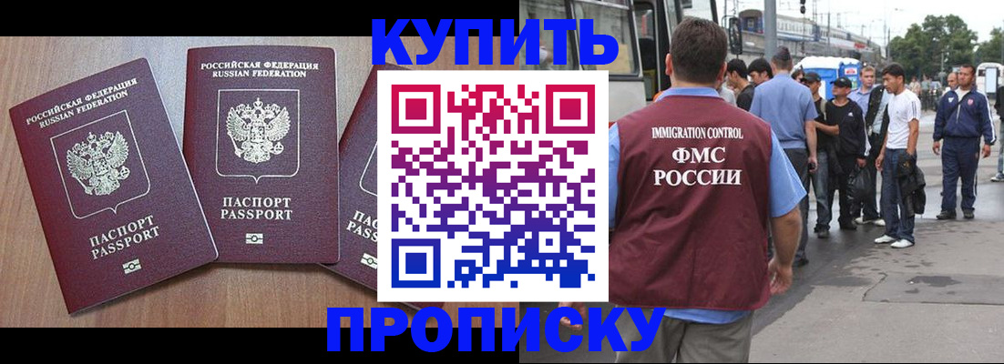 прописка 2025 в Грозном