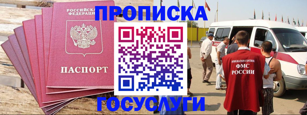 временная регистрация 2025 в Грозном