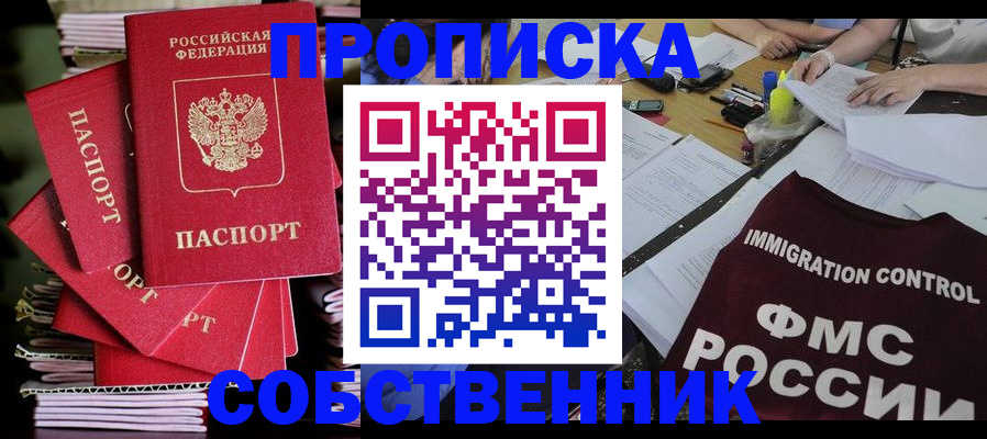 купить прописку в Грозном