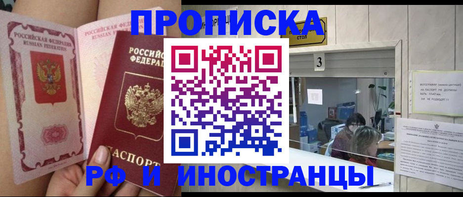 временная прописка в Грозном