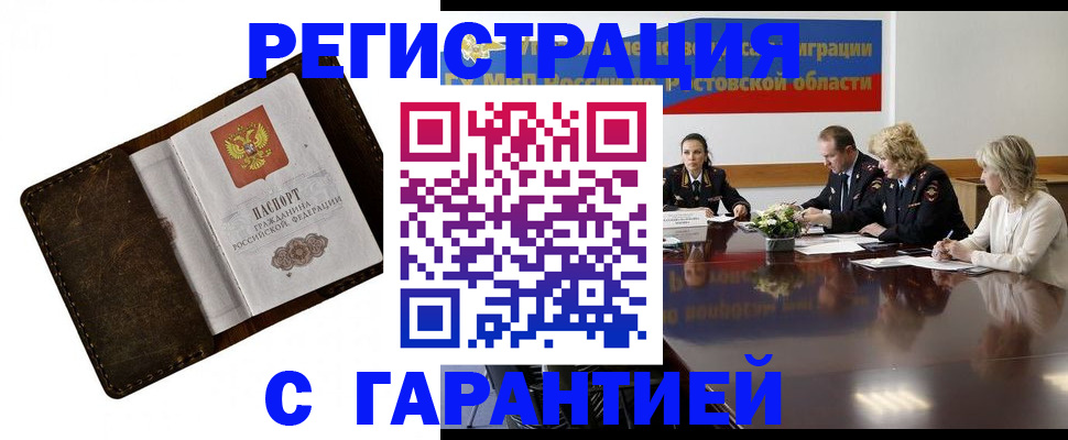 прописка ребенка в Грозном