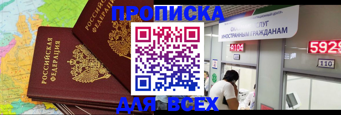 купить прописку в Грозном